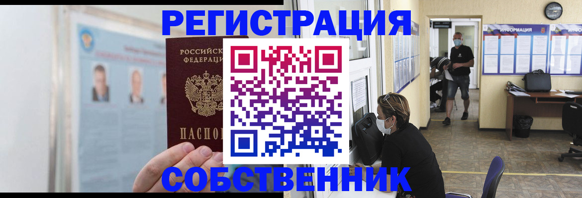 прописка от собственника в Малой Вишере
