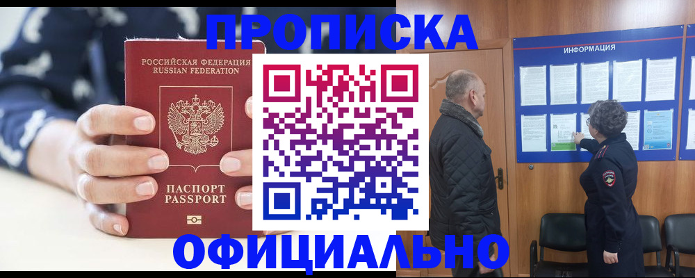 купить прописку в Малой Вишере