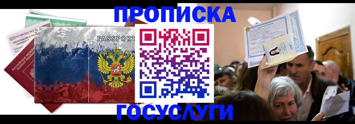 прописка ребенка в Малой Вишере